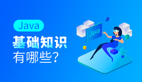 Java培訓